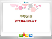 岢岚中华牙膏——我的微笑闪亮未来